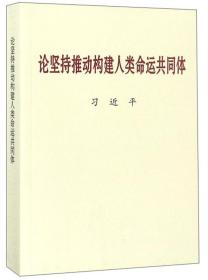 论坚持推动构建人类命运共同体