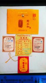 赖永初酒小册子