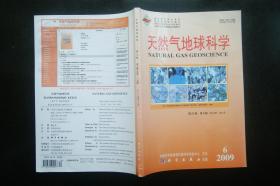 天然气地球科学2009年6