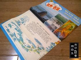 地图折射城市变迁（十六）：浙江·杭州·西湖 8张地图（印刷时间为1980-1992，张张不一样，详见描述以及图片）