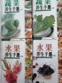 蔬菜（A、B）水果（A、B）4本合售