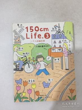 150cm Life 2 & 3