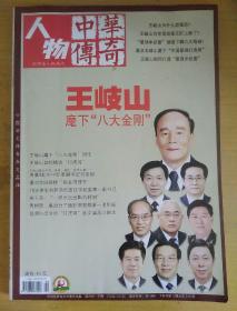 中华传奇 人物 2015下旬刊3