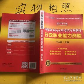 中公教育2020国家公务员考试教材：行政职业能力测验