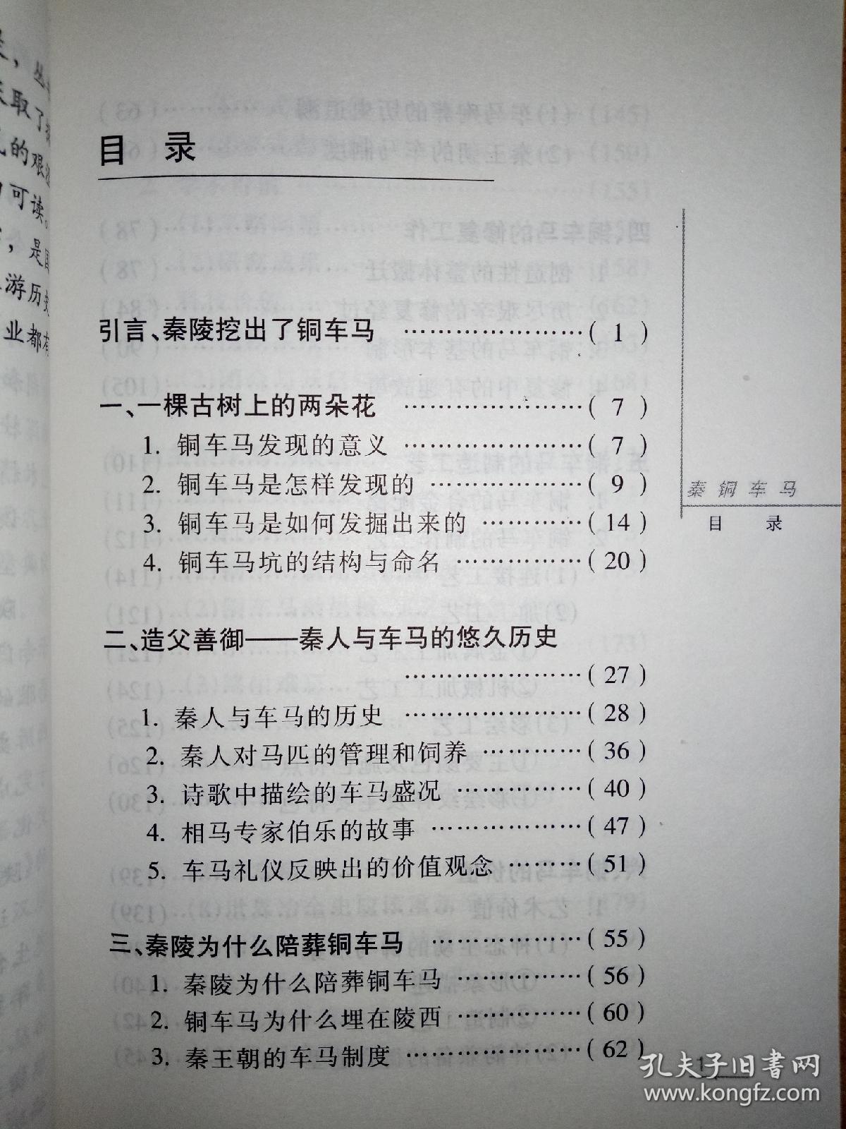 大秦一统一秦铜车马