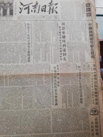 【报纸】河南日报  1954年6月30日【中缅两国总理联合声明】【西藏国庆观礼团团长向西藏僧俗官员，人民广播传达毛主席指示和报告参观感想】【我省各县市矿区普遍召开人民代表大会会议】【彻底除治棉蚜是当前棉田管理上的重要环节】【信阳专区淮南各县农民加强稻田管理】【宪法草案讲话】【先发草案完整地反映了过渡时期的特点】