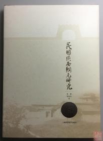 民国陕西铜元研究 作者签名钤印本 全一册
