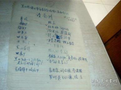 **手写资料 桂林黑山片保卫革命委员会指挥部筹备会议 签到表1张 1968年