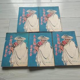 大唐游侠传，香港伟青书店国内罕见，带函套。