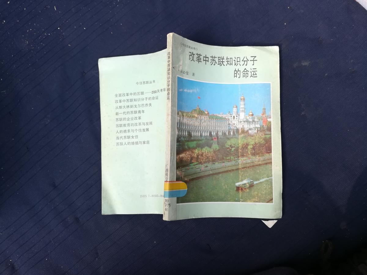 改革中蘇聯(lián)知識分子的命運(yùn)