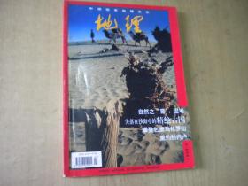 《地理知识》1998.3期，16开，地理知识1998出版，Q385号，期刊