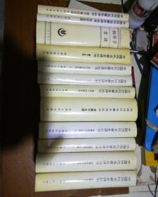 中国历代名著全译丛书 12本 和售