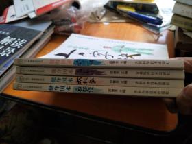 汉竹 健康爱家系列 健身国术：六字诀、五禽戏、太极拳、易筋经，四本合售