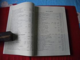 《地方水利技术的应用与实践》第六辑，16开集体著，中国水利2006.7出版，6918号 ，图书