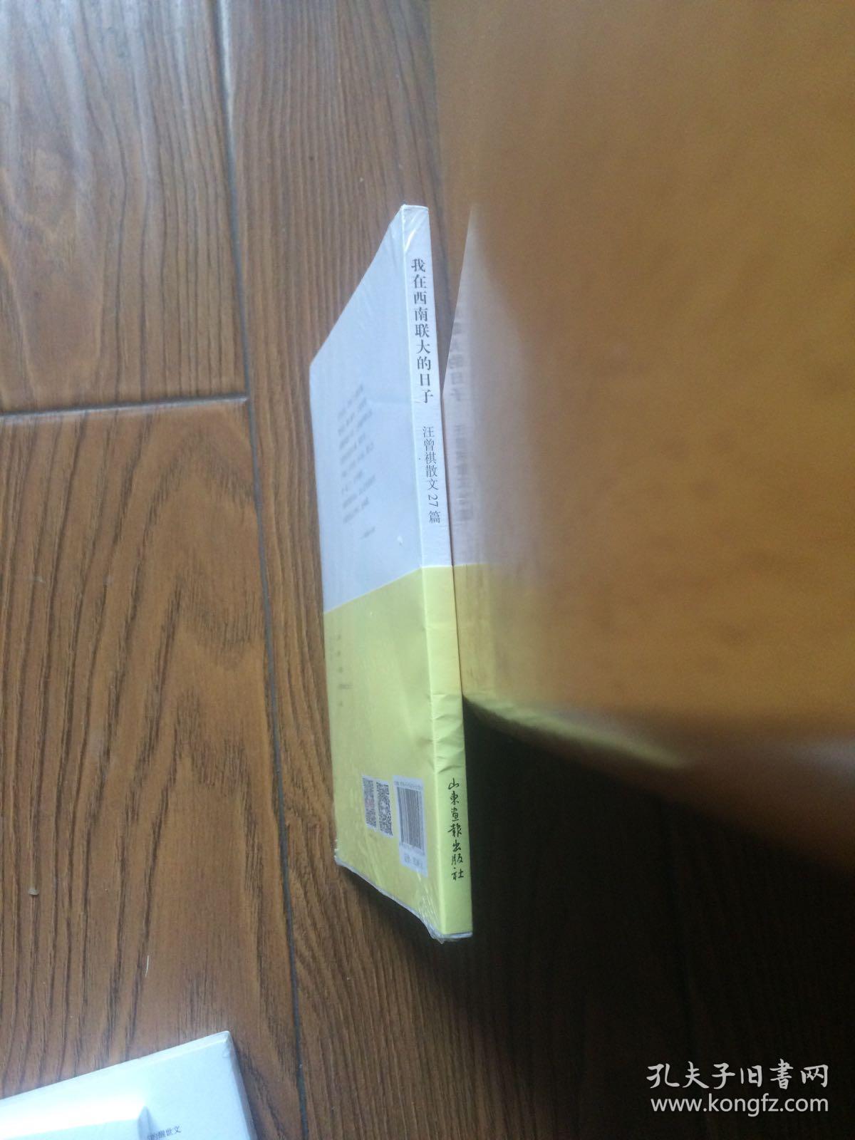 我在西南联大的日子——汪曾祺散文27篇