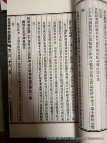 山右丛书初稿：万卷精华楼藏书记卷115--119之125---129卷 2014年再版线装缺少封面线装，