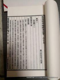 山右丛书初稿：万卷精华楼藏书记卷115--119之125---129卷 2014年再版线装缺少封面线装，