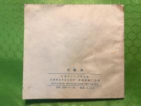 方腊传