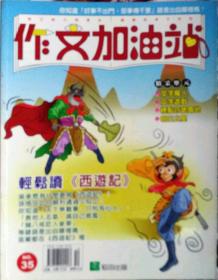 中小学生新闻写作入门