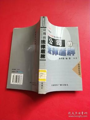 公司的法律盾牌:企业如何依法保护自己的权益  馆藏