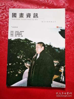 国画资讯 2006年 创刊号