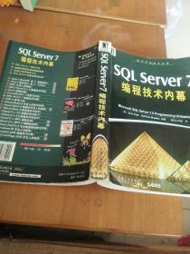 SQL Server7  
编程技术内幕