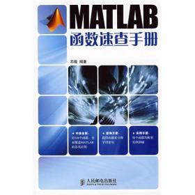 MATLAB函数速查手册