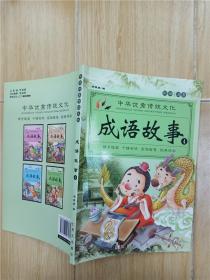 成语故事大全（全4册）注音版小学生版课外阅读书籍中国精选经典国学成语故事书