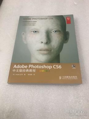 Adobe Photoshop CS6中文版经典教程