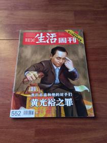 三联生活周刊2009年第42期