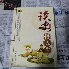 读史悟人生
