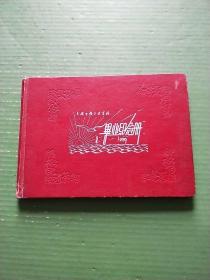 1959年上海市轻工业学校毕业纪念册（精装）见图