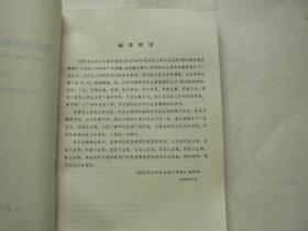 国际经济和社会统计资料，1950－1982