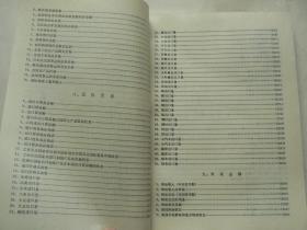 国际经济和社会统计资料，1950－1982