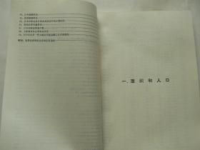 国际经济和社会统计资料，1950－1982