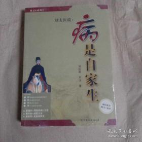病是自家生