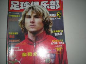 足球俱乐部 2003年第5期   内德维德