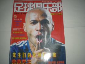 足球俱乐部 2004年7月a版 亨利