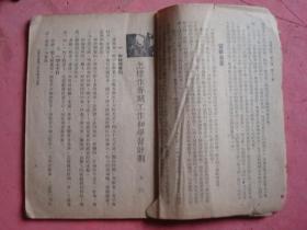 民国 1949年7月：中华少年（六卷十三期）【为人民服务、两种不同的军队、文学家不识字—少年语文讲话之二】