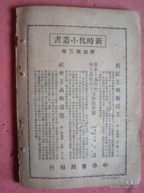 民国 1949年7月：中华少年（六卷十三期）【为人民服务、两种不同的军队、文学家不识字—少年语文讲话之二】