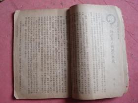 民国 1949年7月：中华少年（六卷十三期）【为人民服务、两种不同的军队、文学家不识字—少年语文讲话之二】