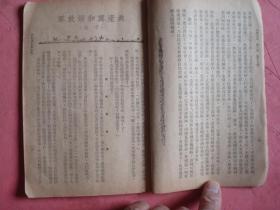 民国 1949年7月：中华少年（六卷十三期）【为人民服务、两种不同的军队、文学家不识字—少年语文讲话之二】