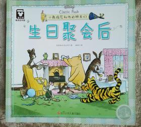 （平装版）小熊维尼和他的朋友们：生日聚会后