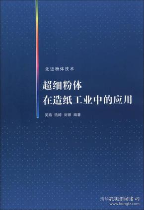 先进粉体技术：超细粉体在造纸工业中的应用