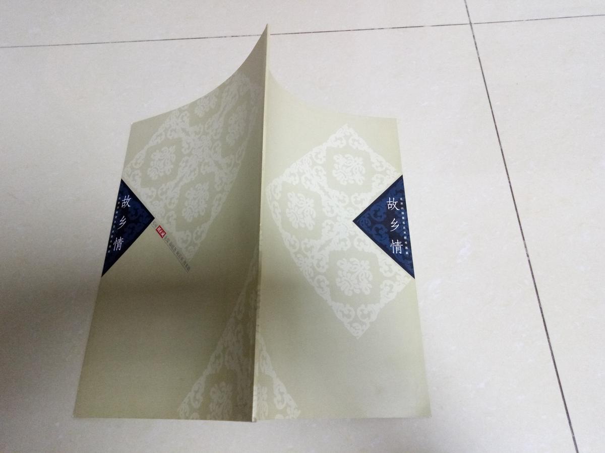 故鄉(xiāng)情（北京川籍著名藝術(shù)家書畫展）
