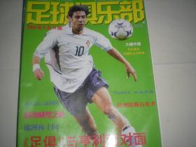 足球俱乐部 2004年6月a版  科斯塔