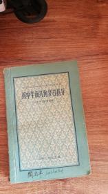 初中平面几何复习指导