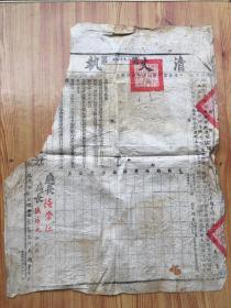 土地清丈执照