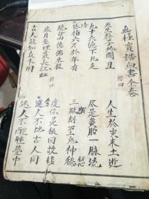 无极宝诰血书
