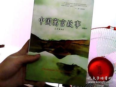 2014世界文学文库099：中国寓言故事